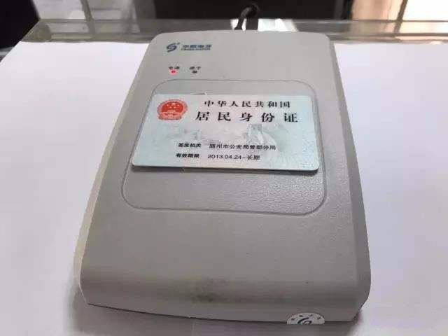 身份證讀卡器